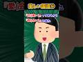 ㊗️200万再生！楽しい国語⑭【2ch面白スレ】 #shorts