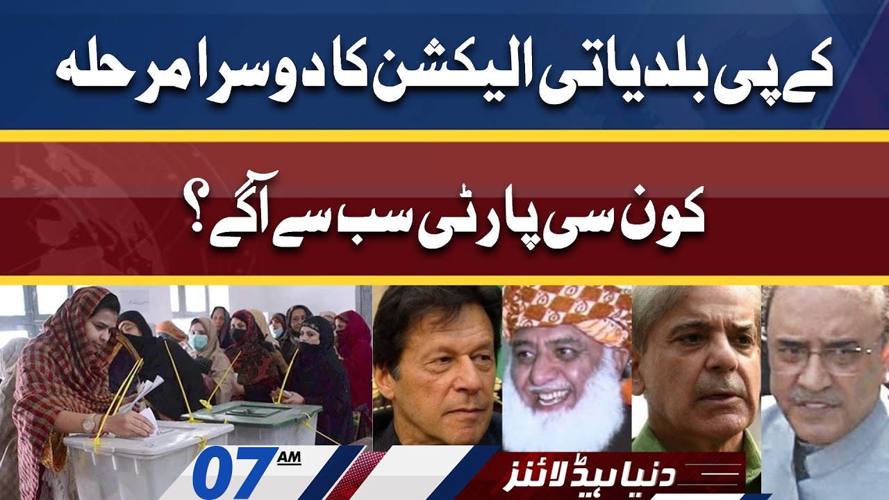 KP LG Election Updates | Dunya News Headlines 7 AM | 1 April 2022