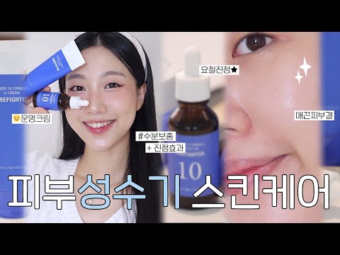 #피부성수기 스킨케어🙋‍♀️ 잇츠스킨 감초줄렌 마켓 공지 (운명크림/수분+진정에센스/요철진정/공병템)  | 민스코 Minsco