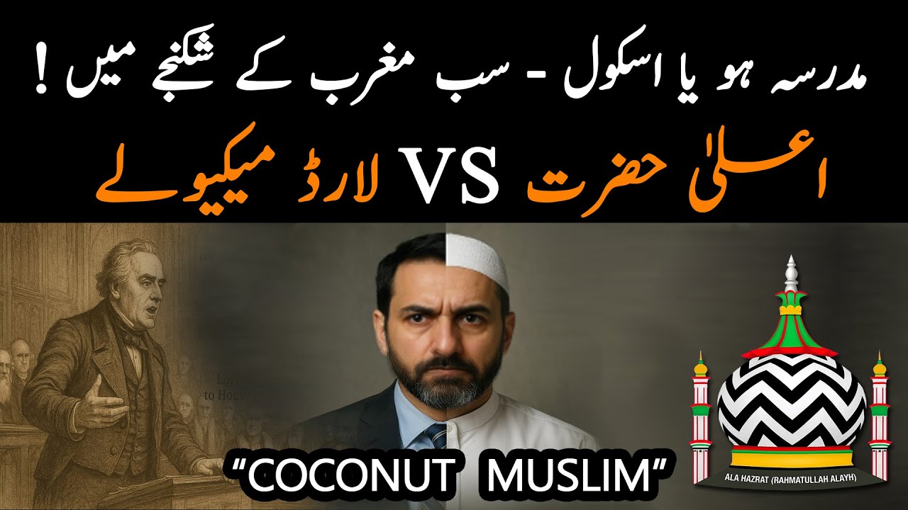 "Education or Mental Slavery? Macaulay’s Colonial Mindset & Defiance by Ala Hazrat