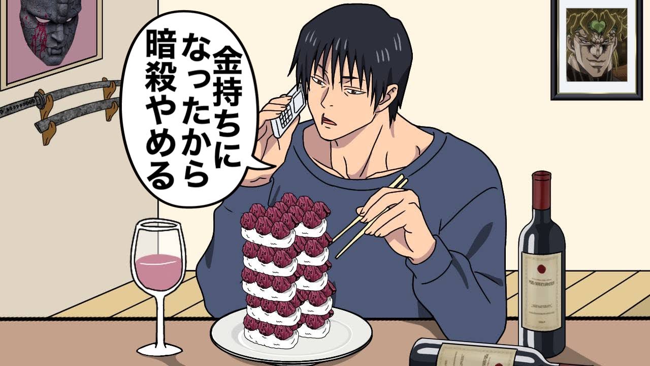Fushiguro Jinji's big win at gambling [Jujutsu Kaisen] - YouTube