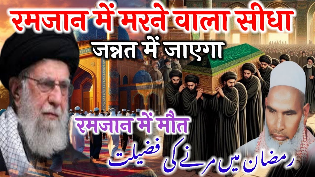 Ramzan Me Mot Ki Fazilat/ Ramzan Me Marna Kesa He / Qari Haneef Multani / Kari Hanif Ki Takrir 