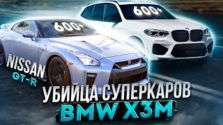 BMW X3M УБИЙЦА Nissan GT-R, E63 AMG, Audi Rs6. ЗАРУБА 650+лс VAG так НЕ ЕДЕТ