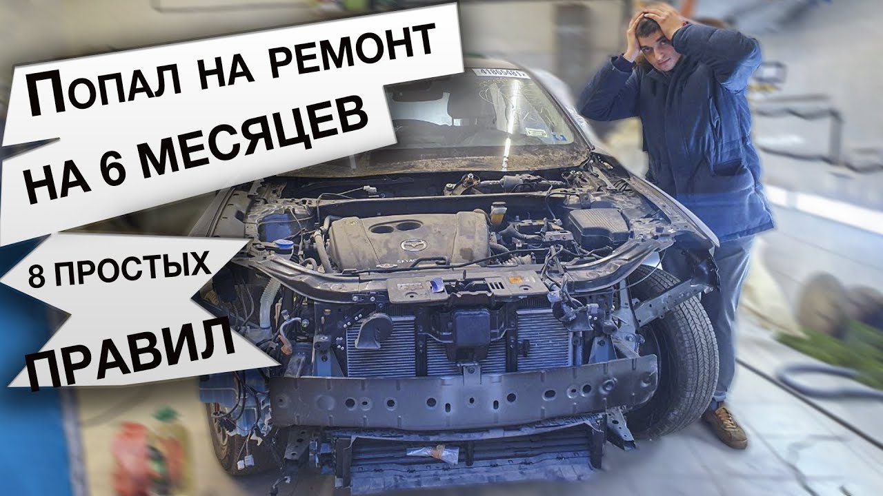 ПОПАЛ НА РЕМОНТ ДЛИННОЙ 6 МЕСЯЦЕВ |Как выбрать СТО для ремонт битого ...