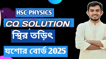 HSC Physics Jessore Board 2025 CQ Solve|স্থির তড়িৎ|@PhysicsBichitra
