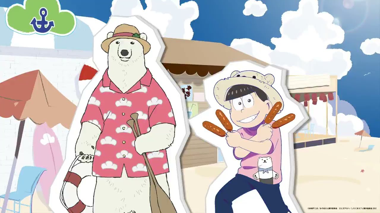 セガコラボカフェpresents おそ松さん しろくまカフェ Pv Sega Collabo Cafe Presents Osomatsu San Polar Bear Cafe Pv Youtube