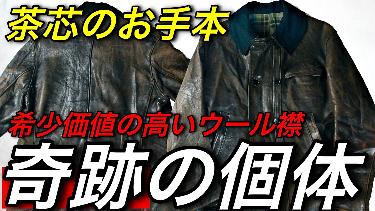 【幻の個体】ウール襟のコルビジェジャケット。これ以上は存在しない