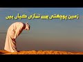 zameen puchti hai namazi kahan hai | Urdu & English lyrics