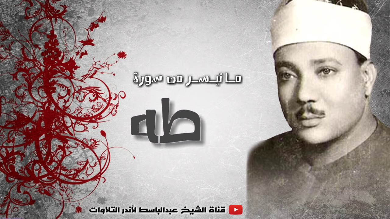 Qari Abdul Basit Surah (Taha) (1964)