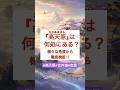 『高天原』は何処にあるのか？様々な説を徹底検証‼︎⛩️#古神道 #高天原 #スピリチュアル#神話