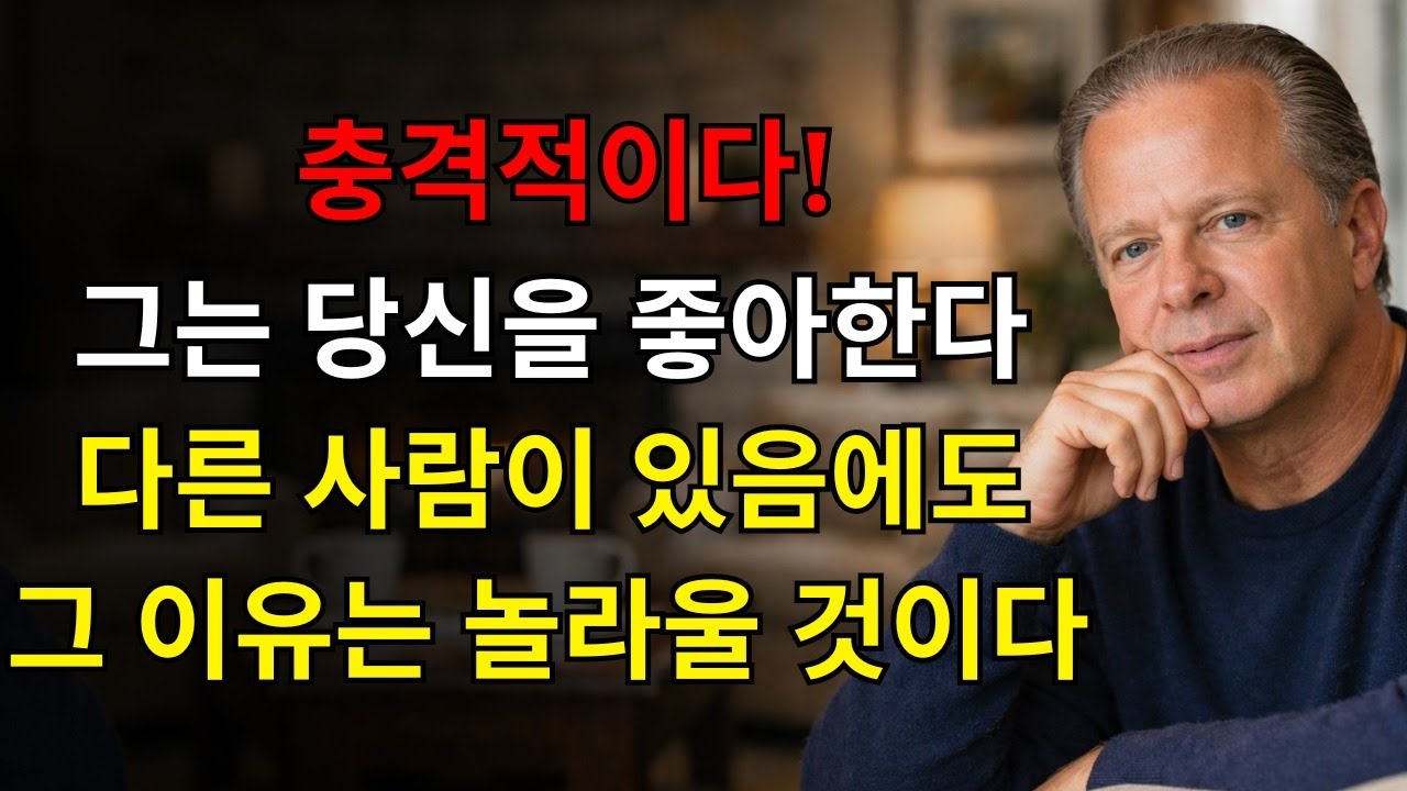 그가 다른 사람과 관계가 있어도 당신을 선택하는 이유 | 조 디펜자