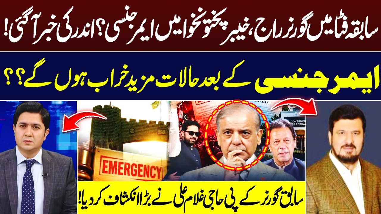 Governor’s Rule in FATA, Emergency in KP? Former Governor Ghulam Ali’s Revelations | Hum News