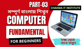 Basic Computer Course For Beginners in Bangla Tutorial.