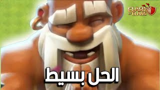 حل مشكلة خروج وإيقاف اللعبة بعد التحديث  | Clash of Clans screenshot 2