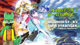 【デジモンストーリーTS#5】デジモンみたいな存在が初めてデジモンゲームに触れる【枝水アルム / ケモノVtuber】