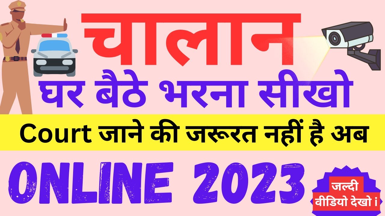 echallan kaise bhare online bike car truck auto riksha all