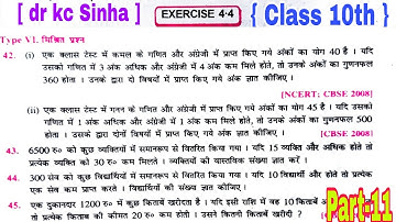 dr kc Sinha math class 10 exercise 4.4 question 37 | kc Sinha math class 10 exercise 4.4 question 41