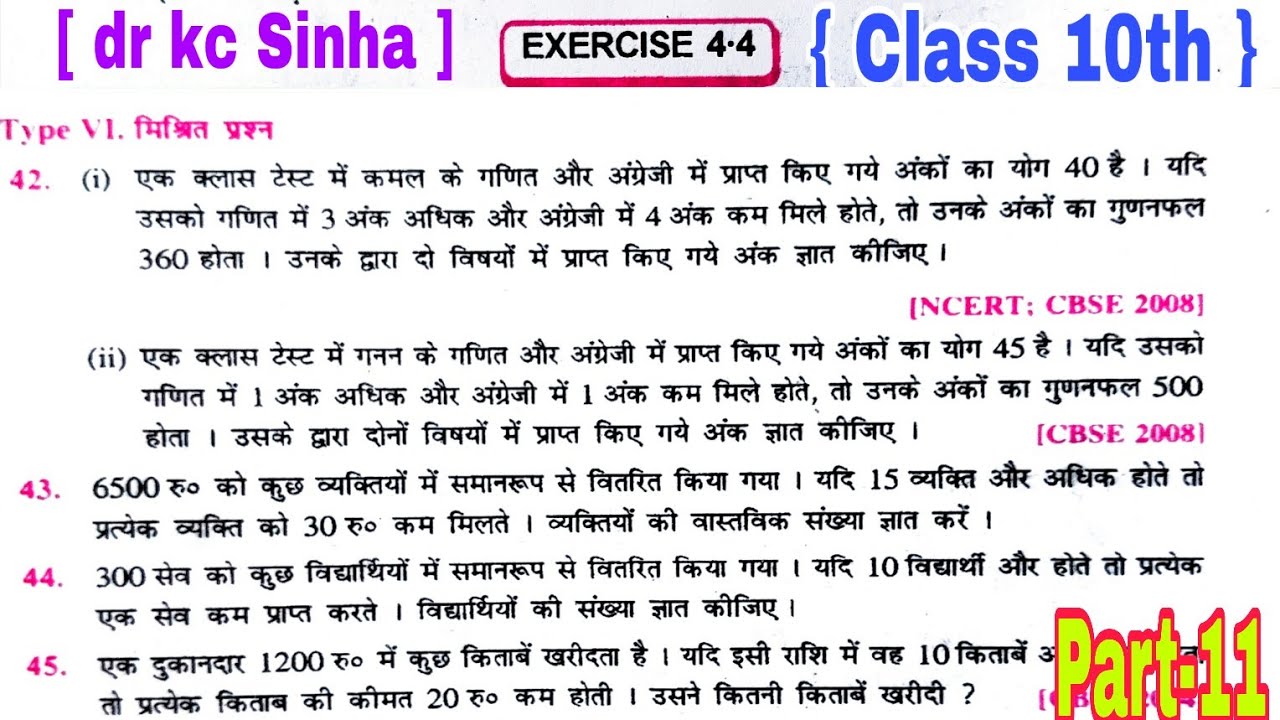 dr kc Sinha math class 10 exercise 4.4 question 37 | kc Sinha math ...