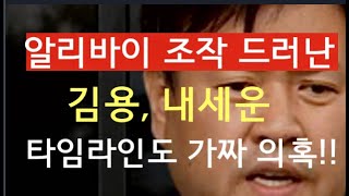 [문틀란 TV]   김용의 가짜 알리바이, 이재명 잡는다  9월말에서 10월초, 김용 1심 선고