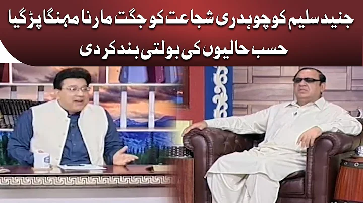 Azizi as chaudhry shujaat | Hasb e Haal | 16 July ...