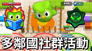 [Brawl Stars] Duolingo Community Event: Boss Fight Duo - Don't Miss the Free Rewards! Cosmo's Mos...