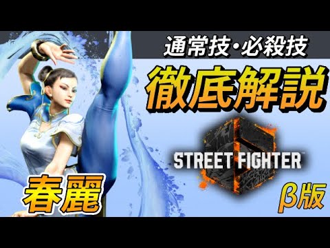 春麗 春麗の通常技と必殺技解説