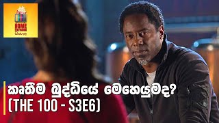 ද හන්ඩ්‍රඩ් S3E6 - TV Series Sinhala Review - Home Television Sinhala TV Series Explained