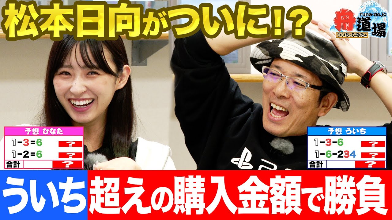 First Time] Matsumoto Hinata goes all out in a four-point bet with