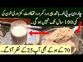 Drink 4 Days & Back Pain,Thakaan,Weakness,Khoon Kee Kamee 100 Saal Tak Nahi Ho Gee & Health Tips