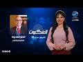 مستقبل الاقتصاد العالمي في وجود الذكاء الاصطناعي مع الدكتور إسلام جودة الاستشاري المالي والاقتصادي 