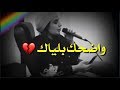 مكانك خالي بصوت الفنانة المبدعة اصيل الهميم