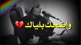 مكانك خالي  بصوت الفنانة المبدعة اصيل الهميم 💔