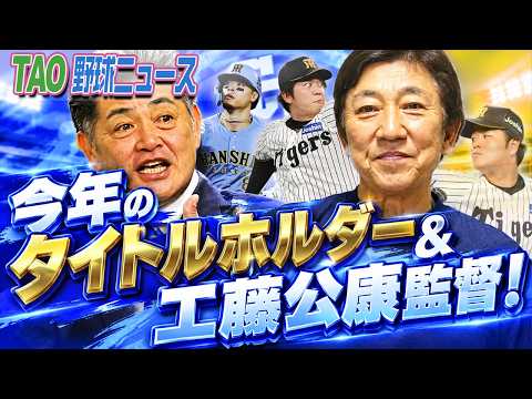 工藤監督に期待することは!?【10/9】
