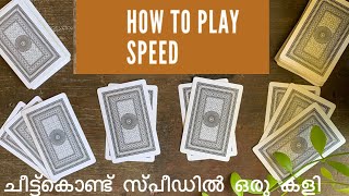 How to play Speed card game ? / ചീട്ട്കൊണ്ട് സ്പീഡ് കളി #speedcardgame #cheetkalimalayalam #cards