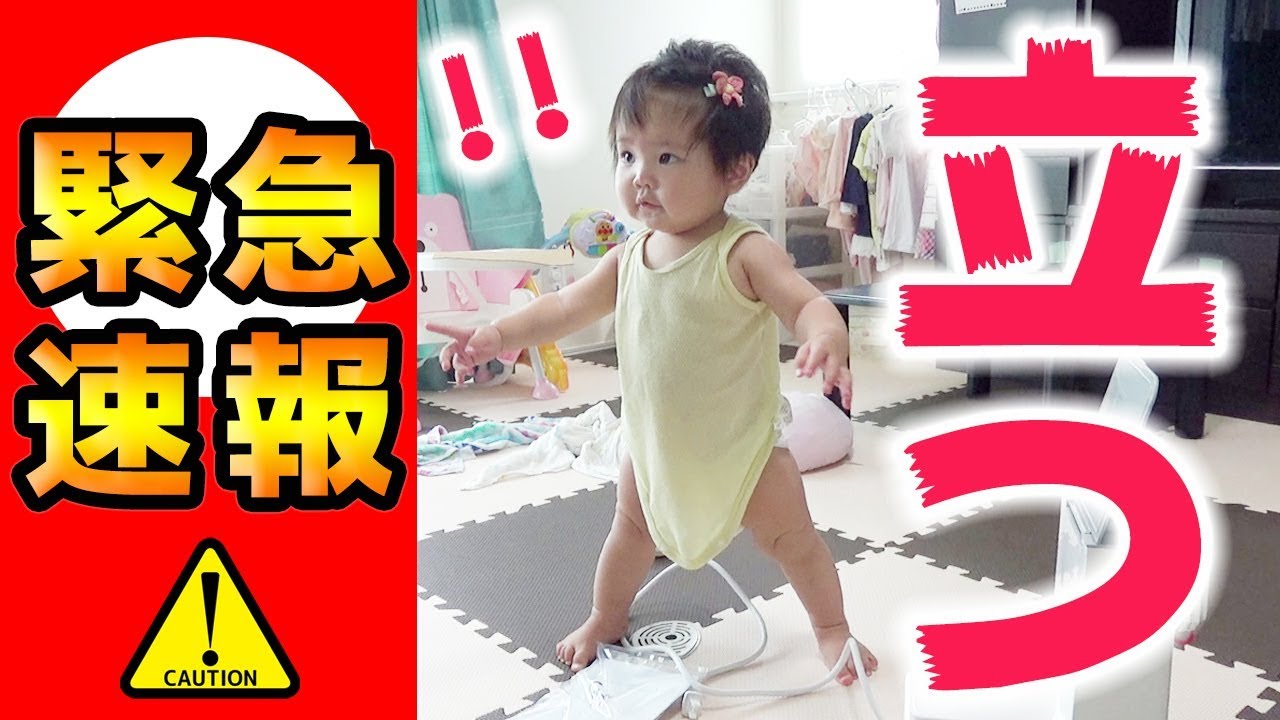 感動で涙が止まらない 赤ちゃんが立つ瞬間の撮影に成功 Yuzu Stood Up And You Did It By Yourself Youtube