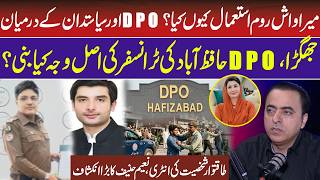 Why Was Hafizabad DPO Transferred? | The Shocking Washroom Controversy Explained | Naeem Hanif screenshot 1