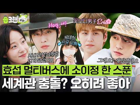 케데헌 사자보이즈에 사내맞선, 그리고 꽃남 소이정까지 다 모였다?🚨 미남들의 역대급 세계관 충돌 #오늘도매진했습니다 #습크랩zip #SoldOutonYou #SBSdrama