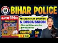 SET - 50 | Madhya Nishedh Previous Year Question Khan Sir | Bihar Police Previous Year Question