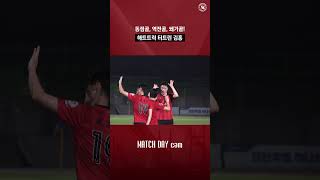 홍돈이(?)가 득점 했다 홍홍홍~ | MATCH DAY cam