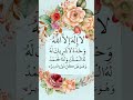 La Ilaha Illallah Best Zikr рџ Івќ пёЏ Lailahaillallah Shorts La Ilaha Illallah Best Zikr рџ Івќ пёЏ Lailahaillallah Shorts