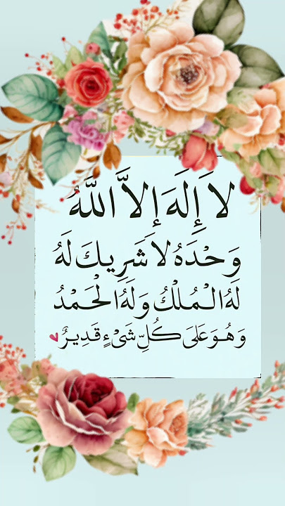La ilaha illallah Best Zikr 🤲❤️#lailahaillallah #shorts