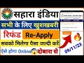 Sahara india refund apply online | sahara refund portal | sahara india refund | sahara deficiency