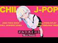 【playlist】Chill playlist "Melt Sweet" - チル＆中毒的でアップビートなJapanese songs Playlist❤️‍🔥