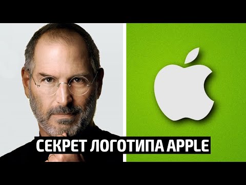Секрет логотипа Apple 🍎