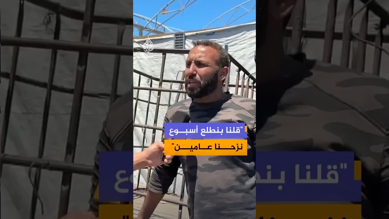 "قلنا بنطلع أسبوع أصبح عامين".. معاناة نازح فلسطيني جراء الحرب على قطاع غزة