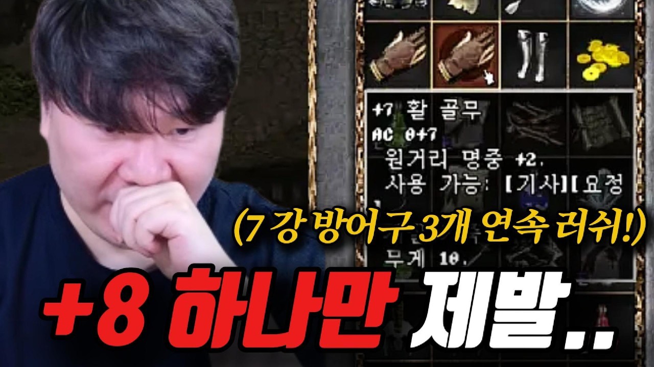 [리니지클래식] 오늘 역대급으로 러쉬 미쳤습니다! 증폭 형님 8셋 도전 갑니다!!