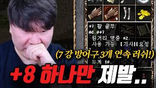 [리니지클래식] 오늘 역대급으로 러쉬 미쳤습니다! 증폭 형님 8셋 도전 갑니다!!