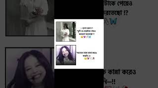 Hmm😅🫶 #bangla #beginning #foryou #funny #lifeisbutadream #love