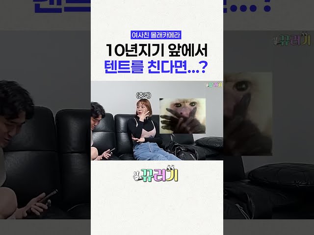 여사친 앞에서 텐트 친다면..? 여사친 리얼 반응 ㅋㅋㅋㅋ #유머 #shorts
