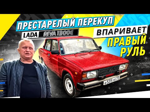 ПРАВОРУЛЬНАЯ LADA RIVA ВСТАЁТ НА КОЛЕНИ, Арсений и его Королла - Русский Ресейл